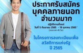 รูปภาพ : ธ.กรุงไทย รับสมัครบุคคลภายนอกเพื่อปฏิบัติงานโครงการลงทะเบียนเพื่อสวัสดิการแห่งรัฐ ปี 2565 จำนวนมาก