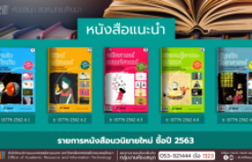 รูปภาพ : งานหอสมุด สวส.มทร.ล้านนา ประชาสัมพันธ์หนังสือใหม่ หมวดนวนิยาย