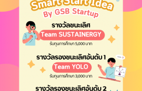 รูปภาพ : ประกาศผลกิจกรรมประกวด Smart Start Idea By GSB Startup ปีพ.ศ.2567