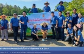 รูปภาพ : สถช. ร่วมกิจกรรมวันต้นไม้ประจำปีของชาติ พ.ศ. 2567