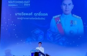 รูปภาพ : Appropriate Technology Matching Day 2567