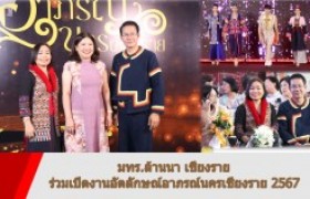 รูปภาพ : มทร.ล้านนา เชียงราย ร่วมเปิดงานอัตลักษณ์อาภรณ์นครเชียงราย 2567