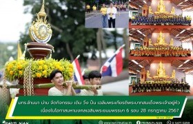 รูปภาพ : มทร.ล้านนา น่าน จัดกิจกรรม เดิน วิ่ง ปั่น เฉลิมพระเกียรติพระบาทสมเด็จพระเจ้าอยู่หัว เนื่องในโอกาสมหามงคลเฉลิมพระชนมพรรษา 6 รอบ 28 กรกฎาคม 2567