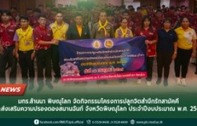 Image : RMUTL, Phitsanulok, organized a project to cultivate awareness of unity for the year 2024
