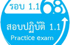 รูปภาพ : เปิดรับสมัครนักศึกษาใหม่ รอบ 1.1 ปีการศึกษา 2568