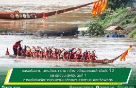 รูปภาพ : ชมรมเรือพาย มทร.ล้านนา น่าน คว้ารางวัลรองชนะเลิศอันดับที่ 2 และรองชนะเลิศอันดับที่ 1 การแข่งขันเรือยาวประเพณีชิงถ้วยพระราชทานฯ จังหวัดพิจิตร