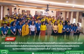 รูปภาพ : มทร.ล้านนา พิษณุโลก จัดกิจกรรมโครงการการขยายผลวิจัยเทคโนโลยีที่เหมาะสมในการผลิตอาหารสร้างสรรค์เชิงพาณิชย์เพื่อยกระดับสินค้าเกษตรแปรรูปและเศรษฐกิจฐานรากแก่วิสาหกิจชุมชนและผู้ประกอบการ ทุนวิจัยจากหน่วยงานบริหารและจัดการทุกด้านพื้นที่ (บพท) ปีงบประมาณ 2567