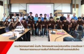 รูปภาพ : คณะวิศวกรรมศาสตร์ ร่วมกับ วิศวกรรมสถานแห่งประเทศไทย ภาคเหนือเขต 1 จัดอบรมการออกแบบการเสริมกำลังโครงสร้างต้านแรงแผ่นดินไหว