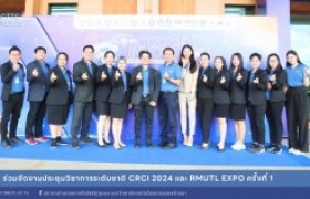 รูปภาพ : สถช. ร่วมจัดงานประชุมวิชาการระดับชาติ CRCI 2024 และ RMUTL EXPO ครั้งที่ 1