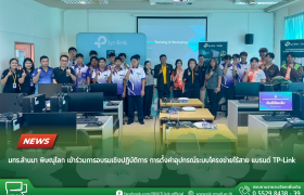 รูปภาพ : มทร.ล้านนา พิษณุโลก เข้าร่วมการอบรมเชิงปฏิบัติการ การตั้งค่าอุปกรณ์ระบบโครงข่ายไร้สาย แบรนด์ TP-Link