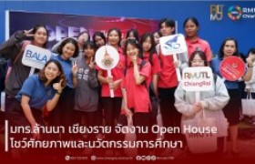 รูปภาพ : มทร.ล้านนา เชียงราย จัดงาน Open House  โชว์ศักยภาพและนวัตกรรมการศึกษา