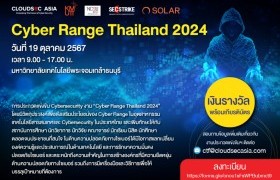 รูปภาพ : ขอเชิญเข้าร่วมการประกวดแข่งขัน Cybersecurity ในงาน Cyber Range Thailand 2024