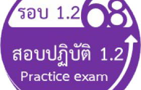 รูปภาพ : เปิดรับสมัครนักศึกษาใหม่ รอบ 1.2 ปีการศึกษา 2568