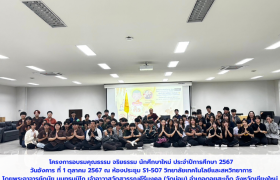 รูปภาพ : วทส. มทร.ล้านนา จัดโครงการอบรมคุณธรรม จริยธรรม นักศึกษาใหม่ ประจำปีการศึกษา 2567