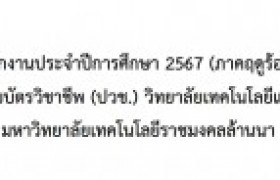 รูปภาพ : ปฏิทินการฝึกงาน ประจำปี 2567 (ภาคฤดูร้อน 3/2567)