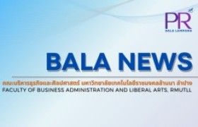 รูปภาพ : (วันที่ 9 ตุลาคม 2567) BALA Lampang ร่วมกิจกรรมปัจฉิมนิเทศนักศึกษาชั้นปีจบ 1/67 พร้อมแนะแนวทางการทำงานในอนาคต