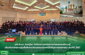 รูปภาพ : มทร.ล้านนา พิษณุโลก จัดโครงการนิทรรศการถ่ายทอดองค์ความรู้เกี่ยวกับการทอดกฐินเพื่อสืบสานวัฒนธรรมประเพณีสำคัญทางพุทธศาสนา ประจำปี 2567