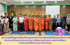 รูปภาพ : โครงการบริการวิชาการฝึกทักษะพื้นฐานด้านวิศวกรรมให้กับสามเณร