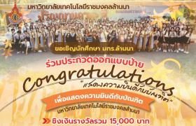 รูปภาพ : กิจกรรมการประกวดออกแบบป้ายแสดงความยินดีกับบัณฑิต มทร.ล้านนา