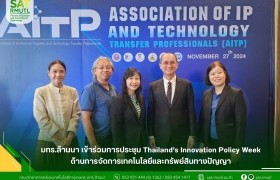 รูปภาพ : มทร.ล้านนา เข้าร่วมการประชุม Thailand’s Innovation Policy Week ด้านการจัดการเทคโนโลยีและทรัพย์สินทางปัญญา 