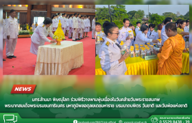 รูปภาพ : มทร.ล้านนา พิษณุโลก ร่วมพิธีวางพานพุ่มเนื่องในวันคล้ายวันพระราชสมภพ พระบาทสมเด็จพระบรมชนกาธิเบศร มหาภูมิพลอดุลยเดชมหาราช บรมนาถบพิตร วันชาติ และวันพ่อแห่งชาติ