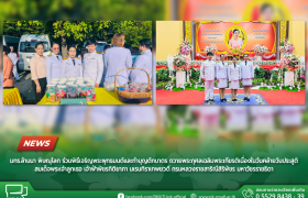 รูปภาพ : มทร.ล้านนา พิษณุโลก ร่วมพิธีเจริญพระพุทธมนต์และทำบุญตักบาตร ถวายพระกุศลเฉลิมพระเกียรติ เนื่องในวันคล้ายวันประสูติ สมเด็จพระเจ้าลูกเธอ เจ้าฟ้าพัชรกิติยาภา นเรนทิราเทพยวดี กรมหลวงราชสาริณีสิริพัชร มหาวัชรราชธิดา