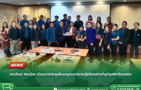 รูปภาพ : มทร.ล้านนา พิษณุโลก เข้าร่วมการประชุมสัมมนาบูรณาการการปฏิบัติงานด้านทำนุบำรุงศิลปวัฒนธรรม