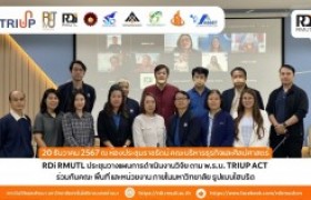 รูปภาพ : สถาบันวิจัยและพัฒนา จัดประชุมวางแผนการดำเนินงานวิจัย ตาม พ.ร.บ. TRIUP ACT  ร่วมกับคณะ พื้นที่ และหน่วยงาน ภายในมหาวิทยาลัย รูปแบบไฮบริด