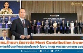 รูปภาพ : มทร.ล้านนา รับรางวัล Most Contribution Award องค์กรที่เป็นเลิศโดดเด่นด้านไซเบอร์ฯ ในงาน Prime Minister Awards ๒๐๒๔