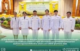 รูปภาพ : มทร.ล้านนา พิษณุโลก ร่วมเข้าร่วมกิจกรรมเฉลิมพระเกียรติพระบาทสมเด็จพระเจ้าอยู่หัว เนื่องในโอกาสพระราชพิธีสมมงคลพระชนมายุเท่าพระบาทสมเด็จพระพุทธยอดฟ้าจุฬาโลกมหาราช สมเด็จพระปฐมบรมกษัตริยาธิราช แห่งพระราชวงศ์จักรี พุทธศักราช 2568