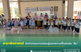 รูปภาพ : สาขาพืชศาสตร์จัดกิจกรรมการเรียนรู้นอกสถานที่ในหัวข้อ ส้ม