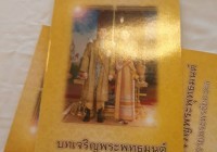 Image :  Phra Phon Chai Mongkhon