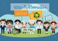 Image : video SDGs Banner 2020