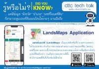 Image : CTTC TechTalk -- Application LandsMaps