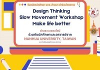รูปภาพ : Design Thinking - Slow Movement Workshop – Make life better