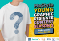 Image : MeStyle Young Graphic Designer Contest Season 2 ออกแบบกราฟฟิกเสื้อยืดรักษ์โลก ในหัวข้อ “อัตลักษณ์ไทยอย่างมีสไตล์”
