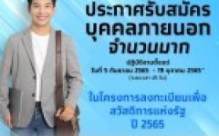 ธ.กรุงไทย รับสมัครบุคคลภายนอกเพื่อปฏิบัติงานโครงการลงทะเบียนเพื่อสวัสดิการแห่งรัฐ ปี 2565 จำนวนมาก