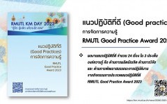 แนวปฏิบัติที่ดี (Good practices) การจัดการความรู้  RMUTL good practice 2023