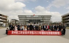 พีธีเปิดการโครงการอบรมและพัฒนาอาจารย์และนักศึกษาด้านเทคโนโลยี Bigdata และยานยนต์สมัยใหม่ ณ Guizhou Light Industry Technical College สาธารณรัฐประชาชนจีน 