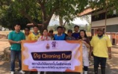 กิจกรรม Big Cleaning Day 2567