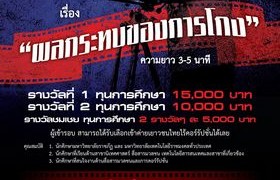 รูปภาพ : องค์กรต่อต้านคอร์รัปชัน (ประเทศไทย) ขอเชิญชวนผู้ที่สนใจเข้าร่วมโครงการ “New Gen New Media”