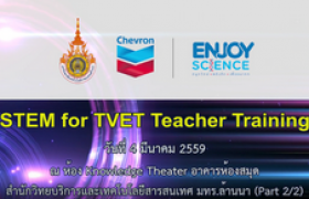 รูปภาพ : โครงการ STEM for TVET Teacher Training (Part 02/02) 