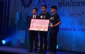 รูปภาพ : นศ.วิทยาการคอมพิวเตอร์ สุดเจ๋ง..คว้ารางวัลชนะเลิศอันดับที่ 3 ในการแข่งขันพัฒนาโปรแกรมคอมพิวเตอร์แห่งประเทศไทย ครั้งที่ 19