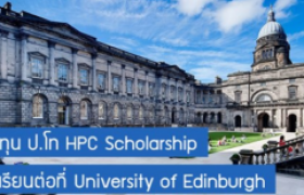รูปภาพ : ทุนเรียนดี  John Fisher High Performance Scholarships ระดับปริญญาโท สาขาคอมพิวเตอร์ ณ University of Edinburgh ประเทศอังกฤษ
