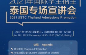 รูปภาพ : ประชาสัมพันธ์โครงการแนะแนวศึกษาต่อ ณ University of Science and Technology of China (USTC)