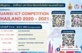 รูปภาพ : ขอเชิญชวน...นักศึกษา มทร.ล้านนา  ร่วมโครงการ Huawei ICT Competition Thailand 2020-2021 (ออนไลน์)
