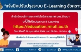 รูปภาพ : ประกาศสวส.มทร.ล้านนา : แจ้งกำหนดการปิดปรับปรุงระบบการเรียนการสอนออนไลน์ E-Learning RMUTL (28 กุมภาพันธ์ 2564 เวลา 09.00 - 16.30 น.