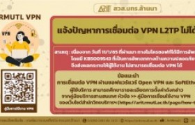 รูปภาพ : ข่าวประชาสัมพันธ์ สวส.มทร.ล้านนา : แจ้งปัญหาการเชื่อมต่อ VPN L2TP ไม่ได้