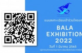 รูปภาพ : คณะบริหารธุรกิจฯ ขอเชิญร่วมงาน BALA EXHIBITION 2022