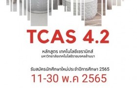 รูปภาพ : หลักสูตรเทคโนโลยีเซรามิกส์ คณะศิลปกรรมฯ มทร.ล้านนา เปิดรับนักศึกษาเพิ่มเติม รอบ TCAS 4.2 